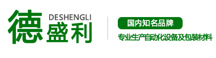 深圳市德盛利实业有限公司